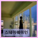 스테이웨이인 | 광안리 조용한 펜션 스테이웨이인 뷰와 청결이 돋보이는 숙소