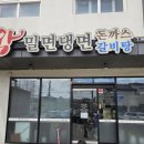 왕밀면냉면전문점 이미지