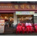 팔덕식당 안산점 이미지