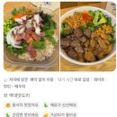 캘리와 함께 | [포케 맛집] 슬로우캘리 더블 프로틴 보울, 연참문 퐄 리얼 후기