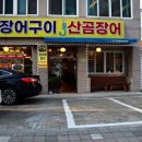유정장어 이미지