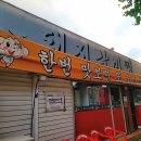 동촌갈비