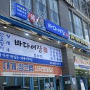 어장횟집 - 진주시 신안들말길 22 | 송파횟집 | 문정역 횟집 | 문정 횟집 바다어장 물회 산오징어 후기