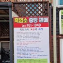 시정골흑염소전문식당 이미지