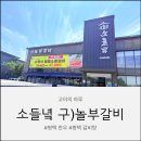 세븐일레븐 평택포승중앙점 | 평택 한우 맛집 소들녘 포승점 런치스페셜 후기, 평택 갈비탕까지