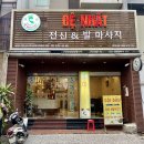 유주통닭 | 하노이 1등 미딩 데녓 마사지 재방문 후기