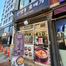 도토리분식 | 서울 동대문구 맛집 신설동뚝배기