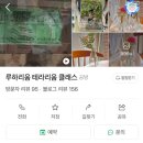 루하리움 이미지