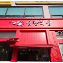 만대식당 이미지