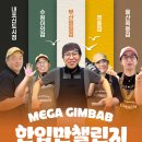 김밥한입