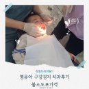 대구 경산 영유아 구강검진 치과후기｜41개월 쌍둥이 불소도포 가격, 대구경산 어린이치과 갈만한곳