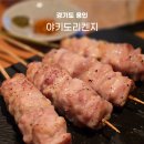 C&U수지파크점 | 수지 성복역 맛집 야키도리켄지 본점에서 즐긴 닭꼬치 오마카세