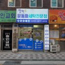 향기신발세탁전문점 이미지