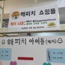 해피치 쇼핑몰