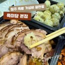 청주 족발 맛집 족미담본점 한방족발 쟁반국수 세트 가성비 배달 후기