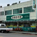 영산로 | 목포백반맛집 초원음식점 꽃게살비빔밥 후기 1인 15,000원에 반찬 9가지 실화