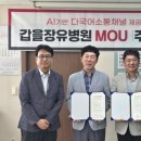 갑을의료재단 갑을장유병원 | 갑을장유병원, 월드다가치와 외국인 의료정보 다국어 제공 협약