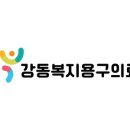 강동복지용구의료기