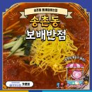 송촌동 짬뽕맛집을 찾는다면 송촌동 보배반점 추천 - 한빛신협 가맹점