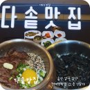 울산 남구 솥밥 맛집 -다솥맛집 울산현대백화점 울산점