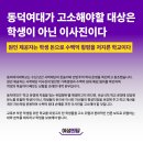 아사히글라스화인테크노코리아 | 동덕여대 시위