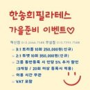 한송희필라테스