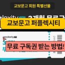 교보문고 퍼플렉시티 3개월 무료 받는법-perplexity 프로 플랜 후기