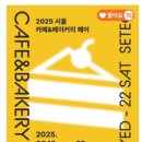 025베이커리