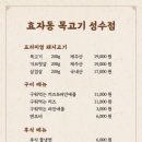 효자동목고기(성수역점)