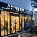 신안해물짬뽕 네이버블로그