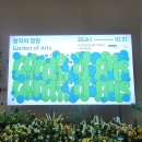 정원비디오 | 아이와 체험활동) 동대문DDP 창작의 정원 등 전시 2개 관람 후기