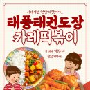 용인대 태풍 태권도장 이미지