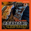 주봉냉면 | 🏔️ 문경새재 맛집 추천! 주흘산 등산객도 줄 서는 약돌돼지 '새재갈비' 내돈내산