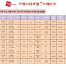 코업 시티 호텔 스테이코 이미지