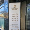바디숨테라피 이미지