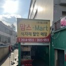 맘스식자재마트 이미지