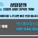 한아름부동산중개사무소 이미지