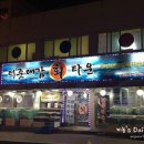 문산셀프킹 | [파주/문산] 터줏대감 :: 푸짐하고 맛있는 문산 횟집 / 문산역 맛집