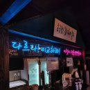 역전할머니맥주울진점