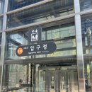 신의한국수강남 이미지