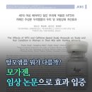 제이비마케팅 | 탈모앰플 뭐가 다를까? 모가젠, 임상 논문으로 효과 입증