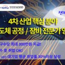 더인에듀학원 | 더인에듀 이공계전문기술연수사업_ 반도체 공장 장비 전문가 양성 과정_중간 과정과 마무리