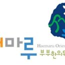 해마루한의원 이미지