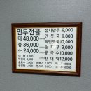 두미집 | 부천 오정동 만두 콩국수 맛집 두미만두 방문 후기