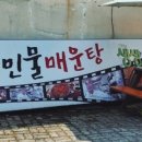 경주민물매운탕 이미지