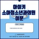 아이키소아청소년과의원 이문 디알젬 gxr_e40s