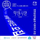 2024년 제2회 한컷공감미술대회 공모전 수상 및 서포터즈 활동 후기