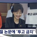 [단독] 박순애 교육부장관, 표절 논문 '투고 금지' 확인 이미지