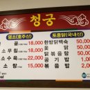 청궁맛집 이미지