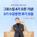 그로스 - 남동구 논고개로208번길 23 | 그로스짐 수강생 후기! 매출 정체에서 빠져나온 건기식 대표님 인터뷰